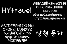 Пример шрифта HY Travel #1